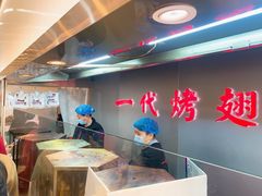咪咪辣鸡翅-一代烤翅王(大汉口店)