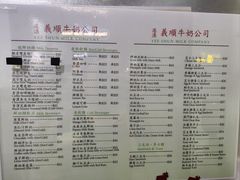 -义顺牛奶公司