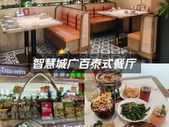 -泰椰里·泰国餐厅(智慧城广百广场店)