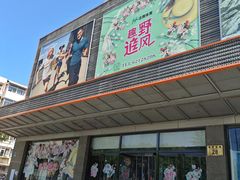 -法雅体育工厂店(皂君庙路店)