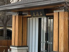 -静之湖度假区