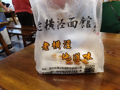 -老横泾面馆(吴中横泾店)