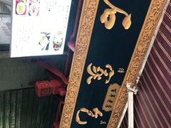 -石家包子(大学习巷店)