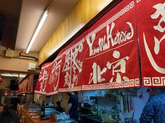 门面-拉面莊夢語＆中华料理八椿