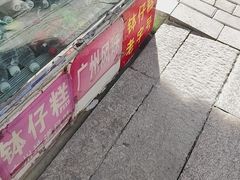 -西关老字号钵仔糕(上下九宝华路店)