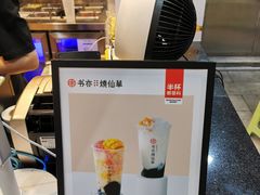 -书亦烧仙草(新都会店)