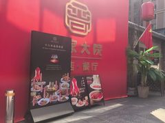 -请晋·乔家大院(建外大街店)