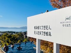 -七彩云南古滇温泉山庄