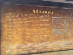 -西安青龙寺遗址景区