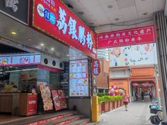 -荔银肠粉(广州北京路旗舰店)