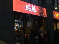 -望江门小龙虾·烧烤(九堡店)