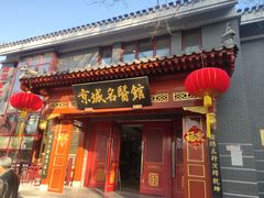 -北京市鼓楼中医医院(北院区)