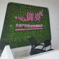 -俪姿·产后修复·开奶通乳(五一广场店)