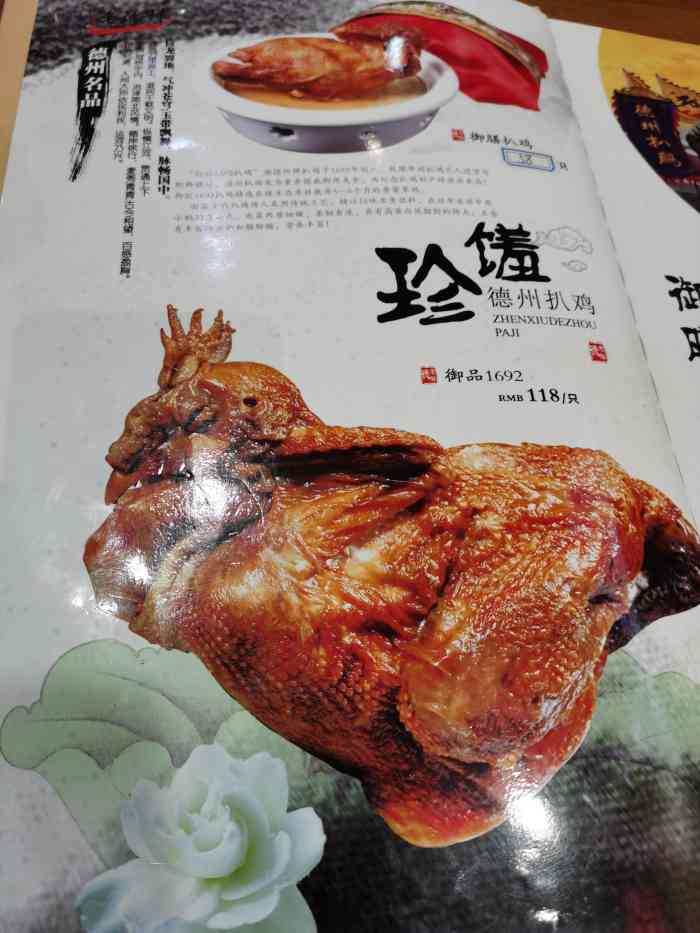 老德祥酒店(德兴店)-"路过德州这次特意下高速去吃扒鸡.这家店在.