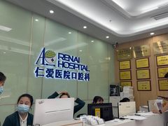 -上海仁爱医院口腔科 · 种植