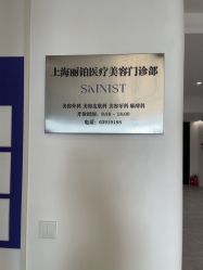 -SKINIST丽铂医疗美容