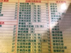 菜单-顺记冰室(宝华路店)