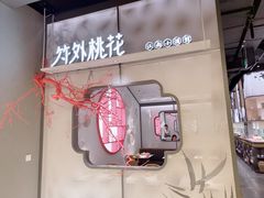 门面-竹外桃花·江南小酒馆(SKP·S店)