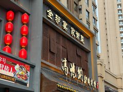 -高玛纳驴肉火烧(一世界店)
