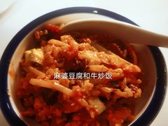 和牛麻婆豆腐饭-西郊5号·Maggie 5