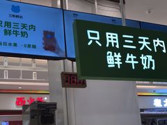 门面-兰熊鲜奶(昌平悦荟店)