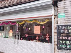 门面-做了不起的80后