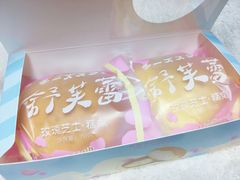 舒芙蕾-好利来(交大店)