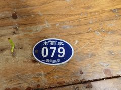 -老刘家泡馍·陕西老字号(钟楼广济街店)