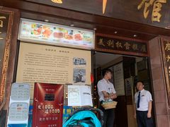 门面-太平馆西餐厅(北京路店)