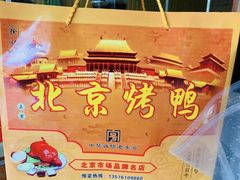 -徐记正宗北京烤鸭(北京东路总店)
