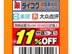 -大国药妆(NEW心斎橋店)
