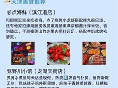 -必点海鲜·海肠捞饭大王(滨江道店)