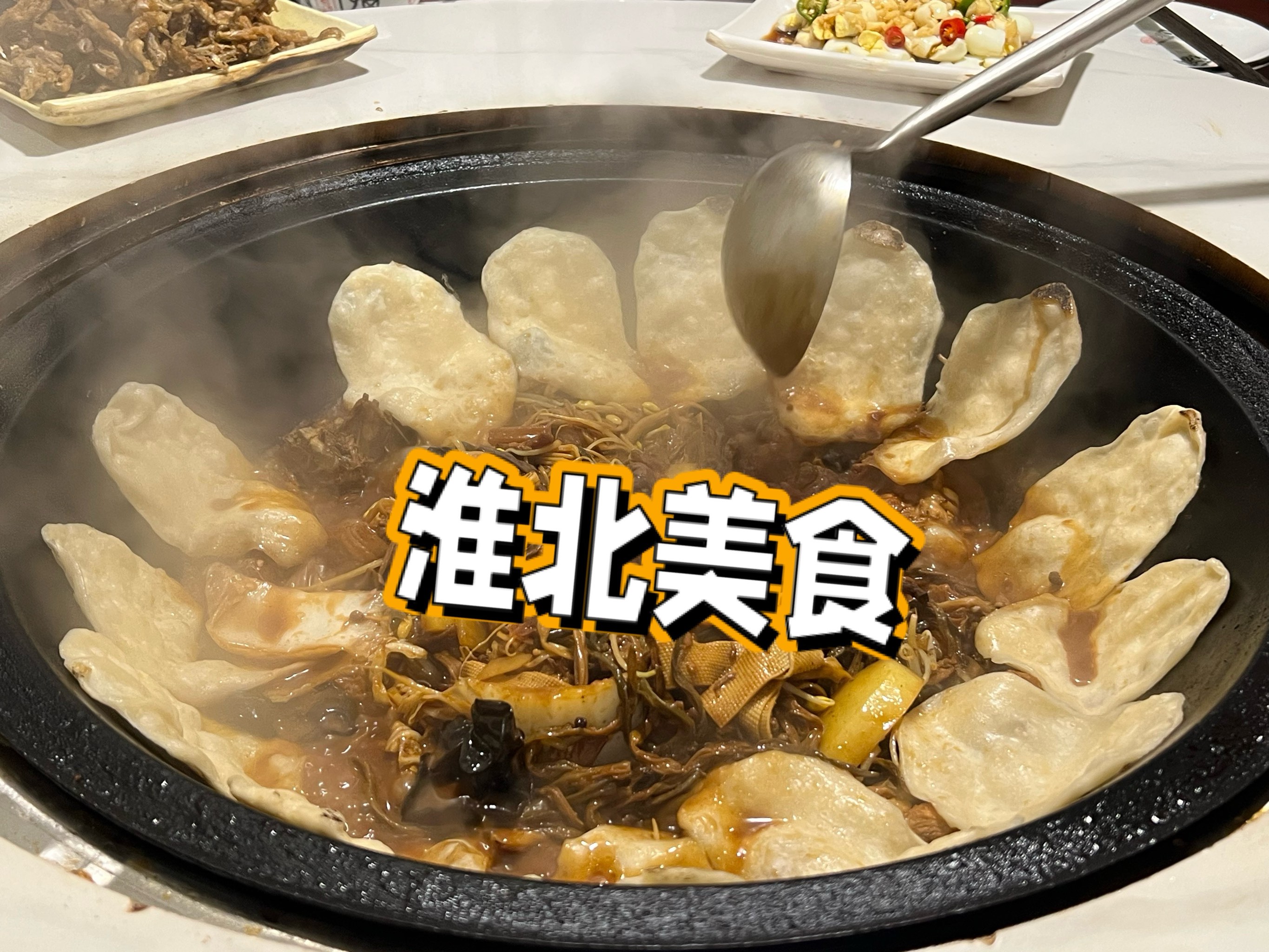 淮北特色美食小吃图片