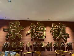 -图味美小黄鱼·景德菜(浙江路店)