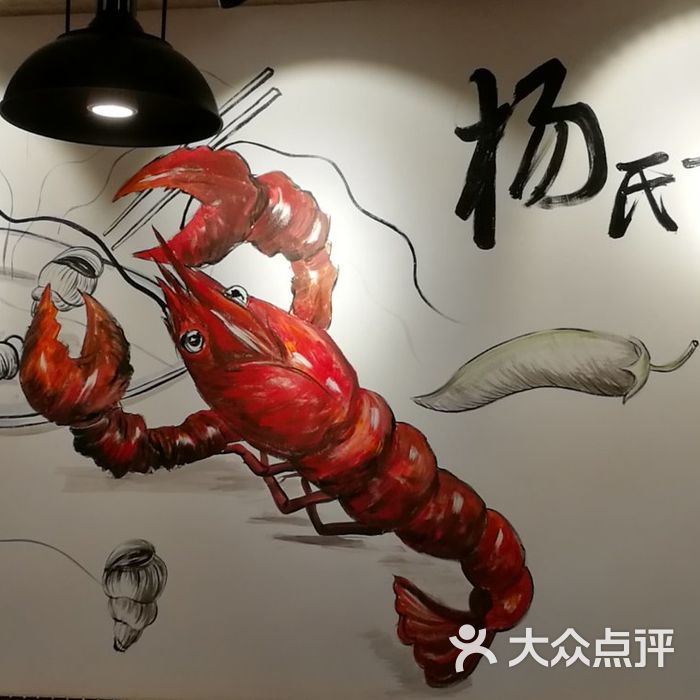 盱眙杨氏青龙虾