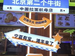 -丝路传奇·中国拉面航母店(北医三院店)