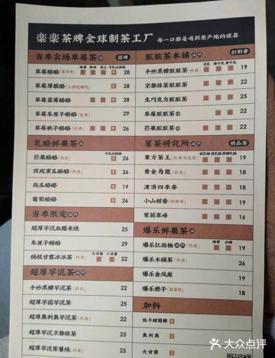 LELECHA乐乐茶(新街口大洋店)菜单图片