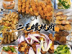 -二毛馕坑肉饭店