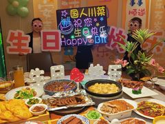 -国人川菜(李家村建东街店)