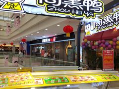 -周黑鸭(沈阳和平区太原街万达店)