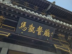 -马凯餐厅(地安门店)