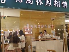 -海马体照相馆(大连罗斯福广场店)