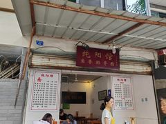 -纯阳馆鱼香排骨面(东二道街店)