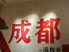 -冯校长老火锅(广州正佳广场店)