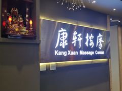 -康轩盲人按摩(上海沙龙店)