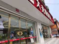 -大光明眼镜(锦华路旗舰店)