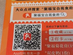 -聚福宝合苑食府(南头镇店)