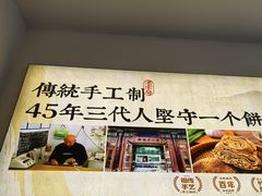 -李小老烧饼(常营民族家园店)