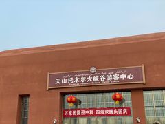 -新疆天山托木尔景区·大峡谷