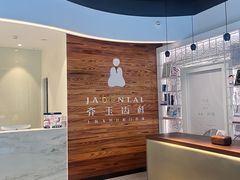 -齐玉齿科JADENTAL